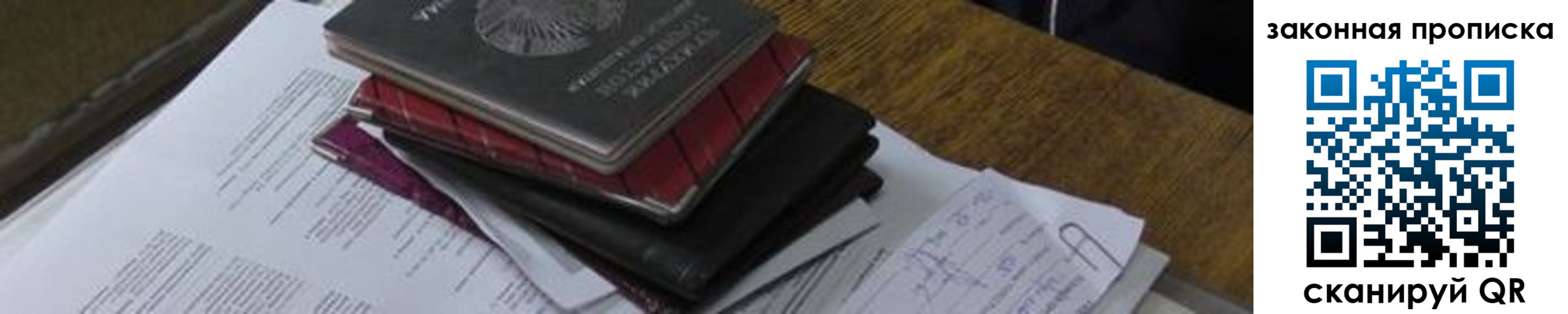 временная регистрация для школы в Салавате