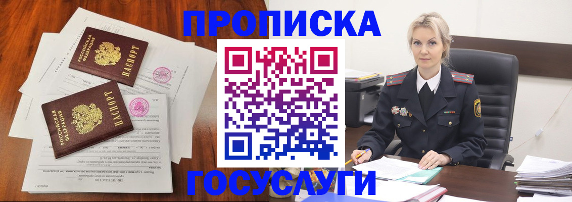 временная прописка в Салавате