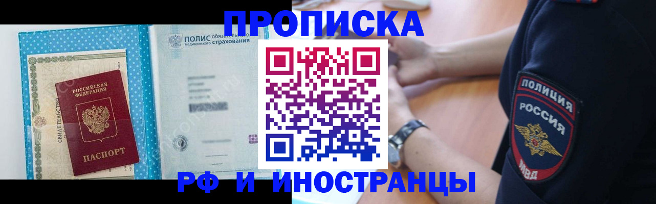 временная регистрация 2025 в Салавате