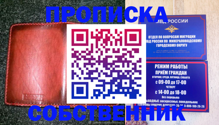 прописка штамп в Салавате