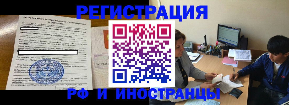 прописка 2025 в Салавате